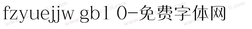 fzyuejjw gb1 0字体转换